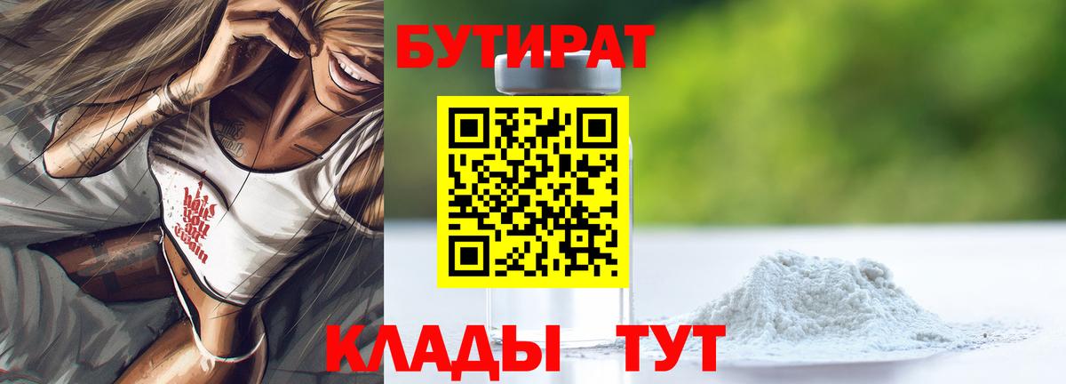 Чистополь  БУТИРАТ оксибутират  БУТИРАТ  Вход с VPN 