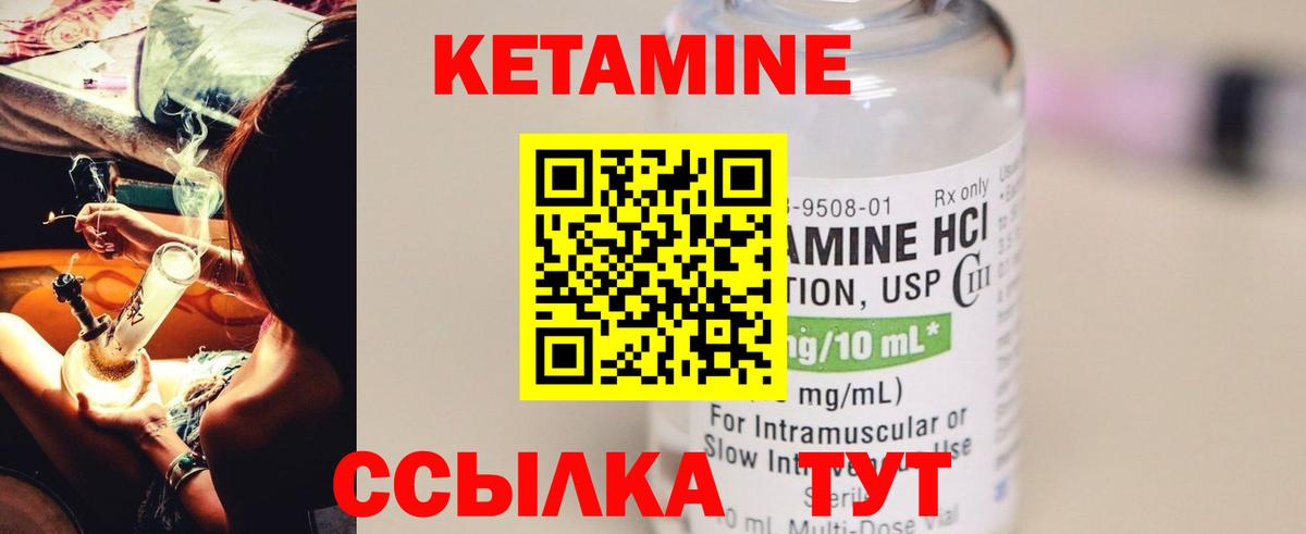 КЕТАМИН ketamine Чистополь