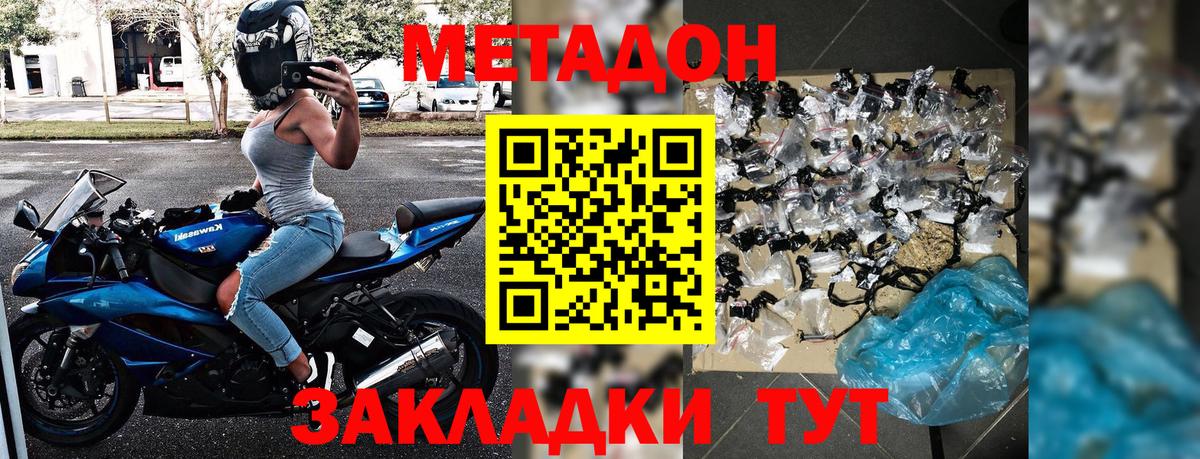 МЕТАДОН мёд  Метадон VHQ  Вход с VPN  Чистополь 